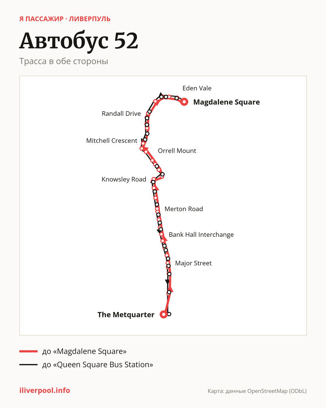 Автобус 52 в Ливерпуле на карте: трасса в обе стороны