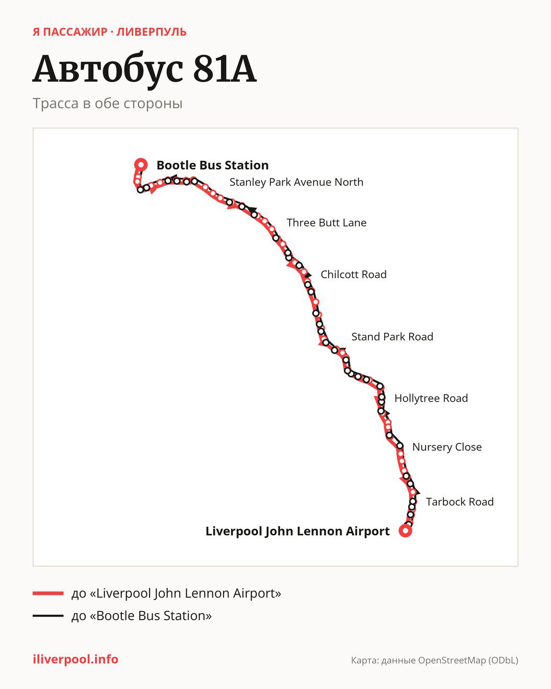 Автобус 81A в Ливерпуле на карте: трасса в обе стороны